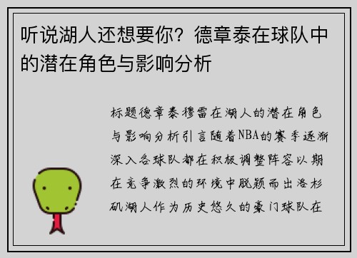 听说湖人还想要你？德章泰在球队中的潜在角色与影响分析