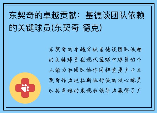 东契奇的卓越贡献：基德谈团队依赖的关键球员(东契奇 德克)
