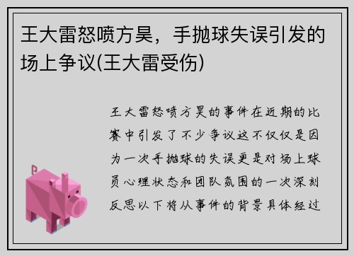 王大雷怒喷方昊，手抛球失误引发的场上争议(王大雷受伤)