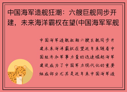 中国海军造舰狂潮：六艘巨舰同步开建，未来海洋霸权在望(中国海军军舰建造计划)