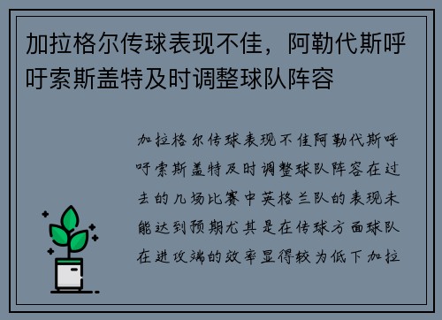 加拉格尔传球表现不佳，阿勒代斯呼吁索斯盖特及时调整球队阵容