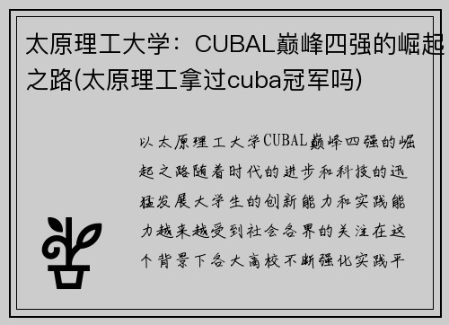太原理工大学：CUBAL巅峰四强的崛起之路(太原理工拿过cuba冠军吗)
