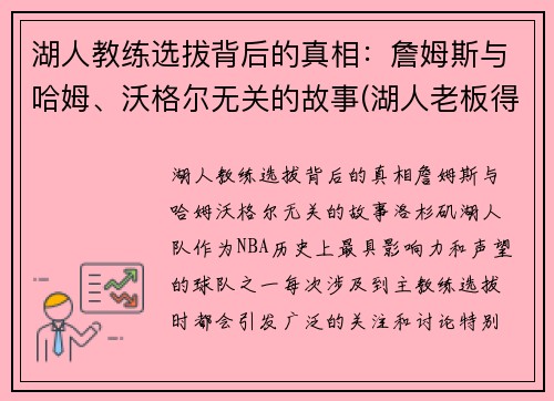 湖人教练选拔背后的真相：詹姆斯与哈姆、沃格尔无关的故事(湖人老板得知詹姆斯加盟湖人)