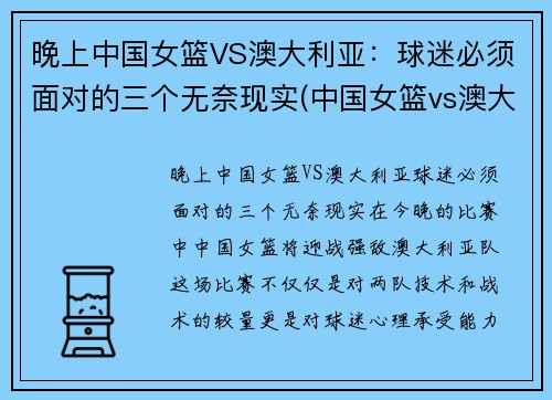 晚上中国女篮VS澳大利亚：球迷必须面对的三个无奈现实(中国女篮vs澳大利亚直播录像)