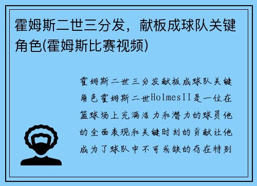 霍姆斯二世三分发，献板成球队关键角色(霍姆斯比赛视频)