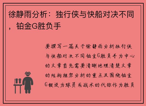 徐静雨分析：独行侠与快船对决不同，铂金G胜负手