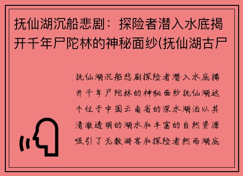 抚仙湖沉船悲剧：探险者潜入水底揭开千年尸陀林的神秘面纱(抚仙湖古尸视频)