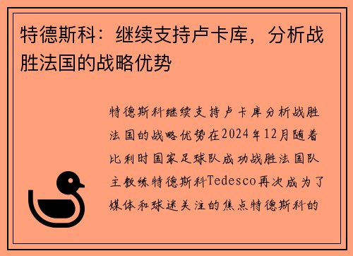 特德斯科：继续支持卢卡库，分析战胜法国的战略优势