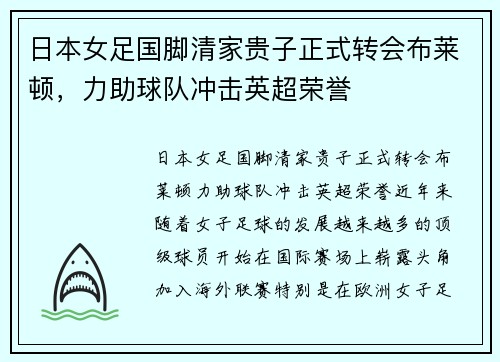 日本女足国脚清家贵子正式转会布莱顿，力助球队冲击英超荣誉