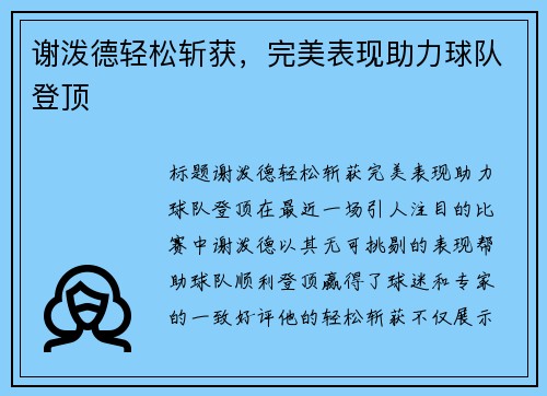 谢泼德轻松斩获，完美表现助力球队登顶