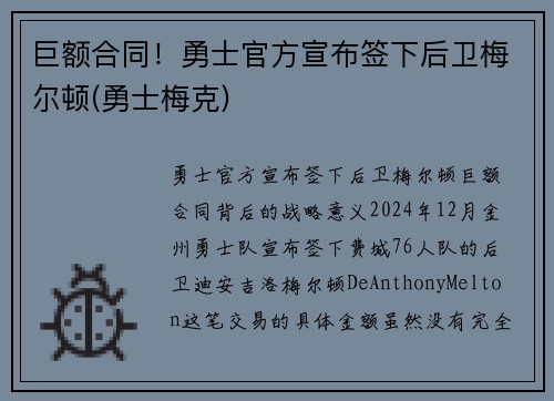 巨额合同！勇士官方宣布签下后卫梅尔顿(勇士梅克)