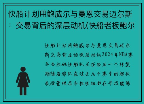 快船计划用鲍威尔与曼恩交易迈尔斯：交易背后的深层动机(快船老板鲍尔曼)
