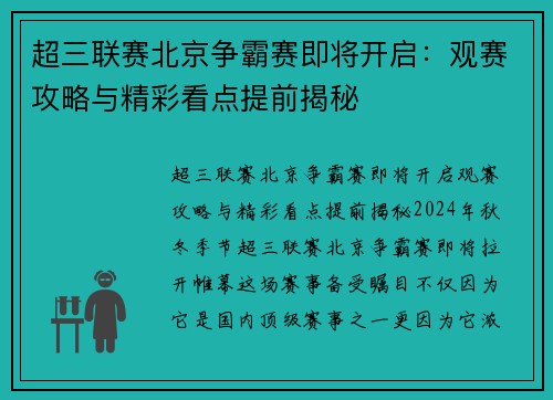超三联赛北京争霸赛即将开启：观赛攻略与精彩看点提前揭秘