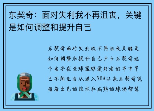 东契奇：面对失利我不再沮丧，关键是如何调整和提升自己