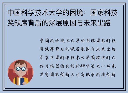 中国科学技术大学的困境：国家科技奖缺席背后的深层原因与未来出路