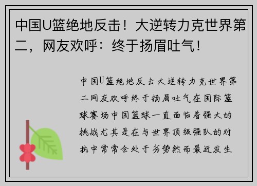 中国U篮绝地反击！大逆转力克世界第二，网友欢呼：终于扬眉吐气！