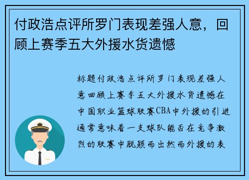 付政浩点评所罗门表现差强人意，回顾上赛季五大外援水货遗憾