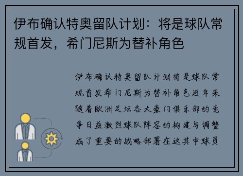 伊布确认特奥留队计划：将是球队常规首发，希门尼斯为替补角色