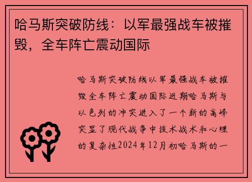哈马斯突破防线：以军最强战车被摧毁，全车阵亡震动国际